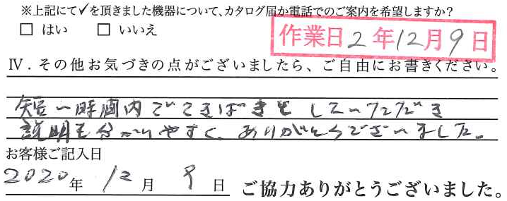 アンケート回答