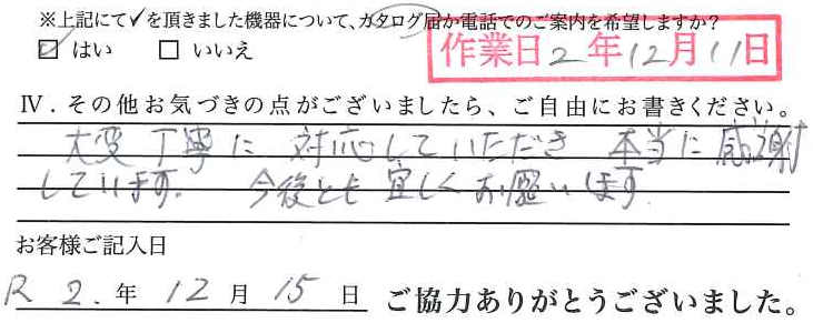 アンケート回答