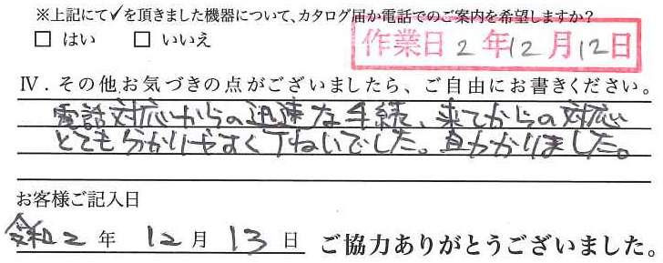 アンケート回答