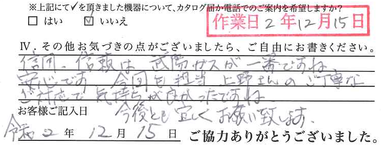 アンケート回答