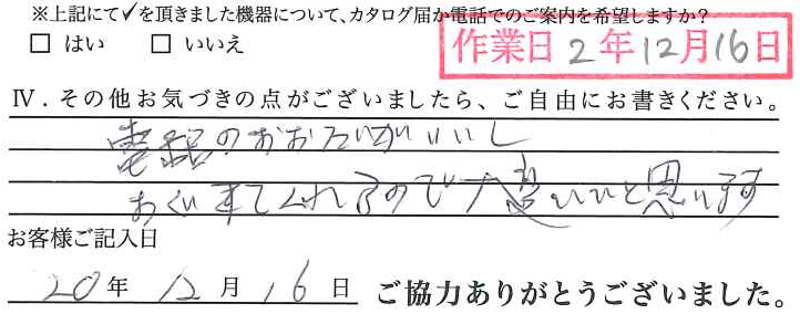 アンケート回答