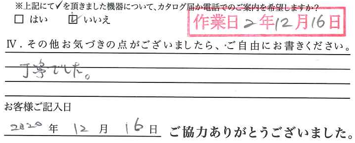 アンケート回答