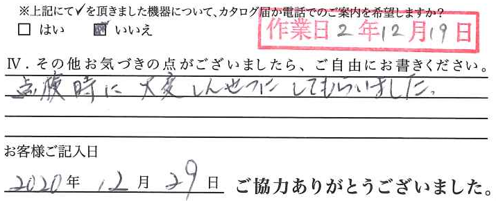 アンケート回答