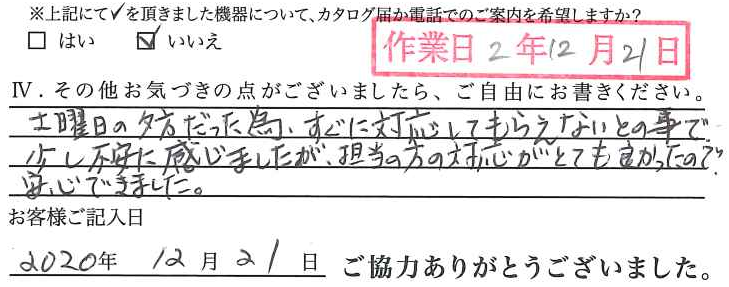 アンケート回答