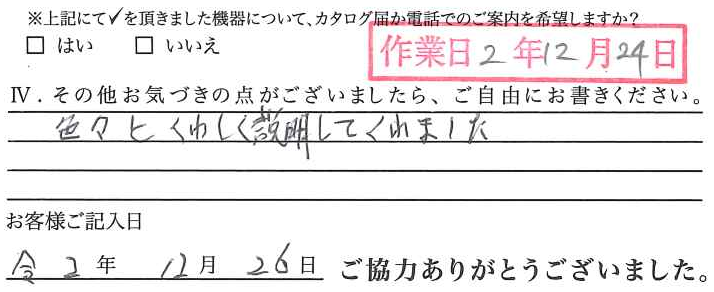 アンケート回答