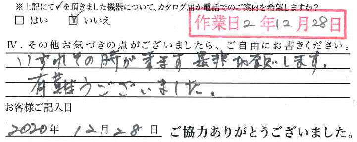 アンケート回答