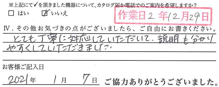 アンケート回答