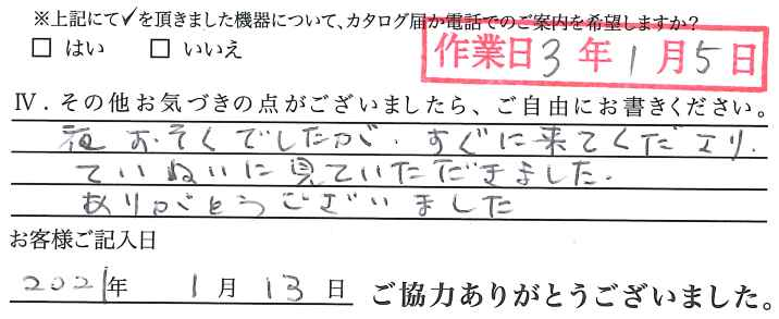 アンケート回答