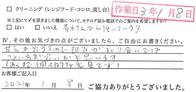 アンケート回答