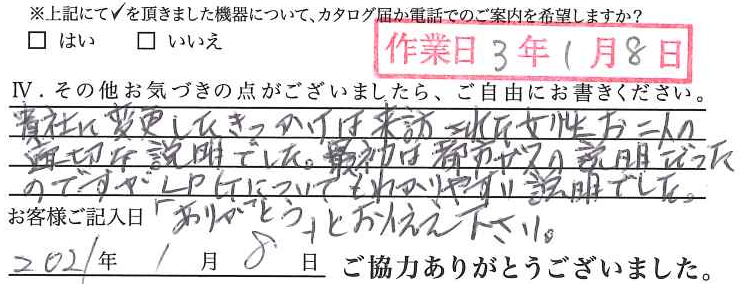 アンケート回答