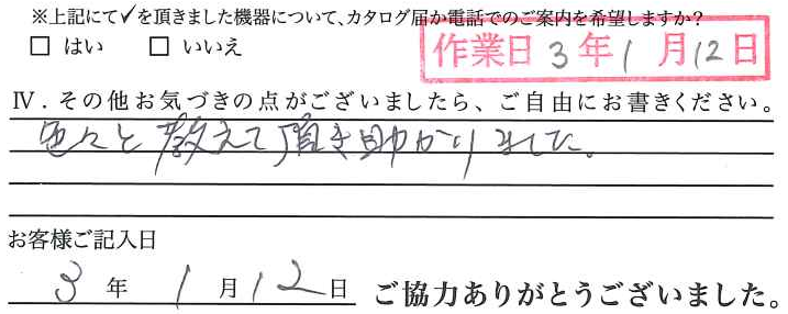 アンケート回答