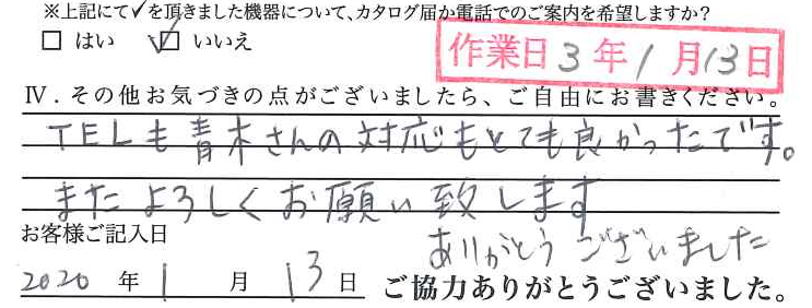 アンケート回答