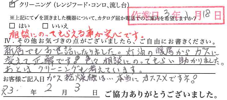 アンケート回答