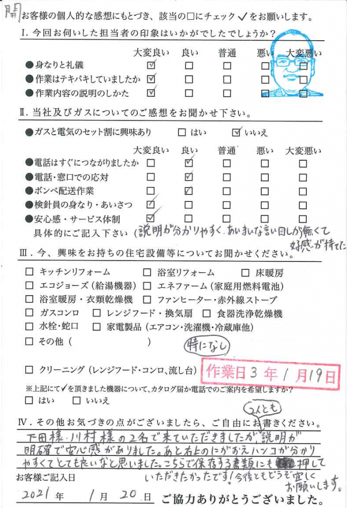 アンケート回答