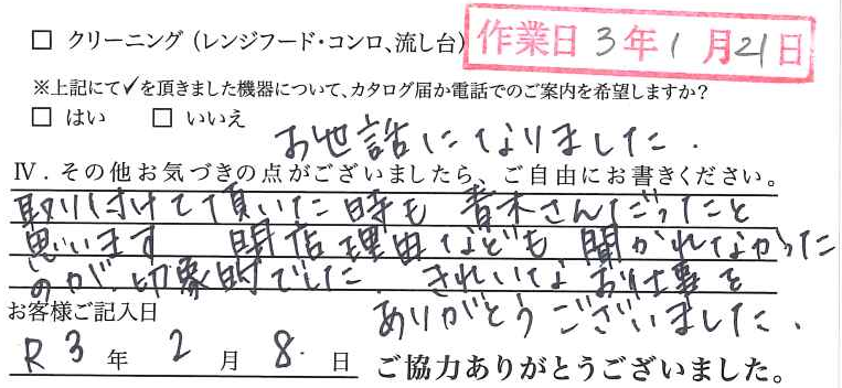 アンケート回答