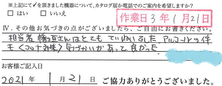 アンケート回答