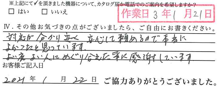アンケート回答