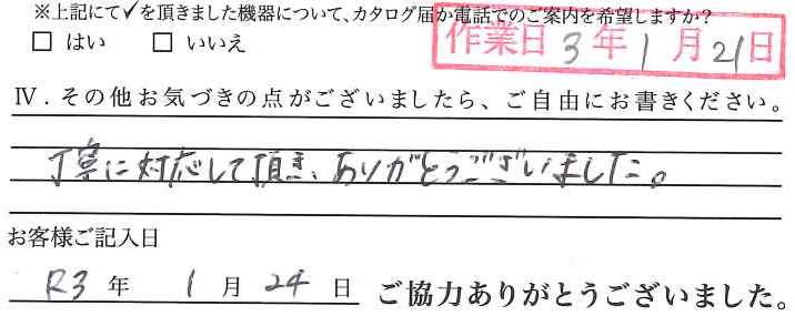 アンケート回答