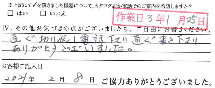 アンケート回答