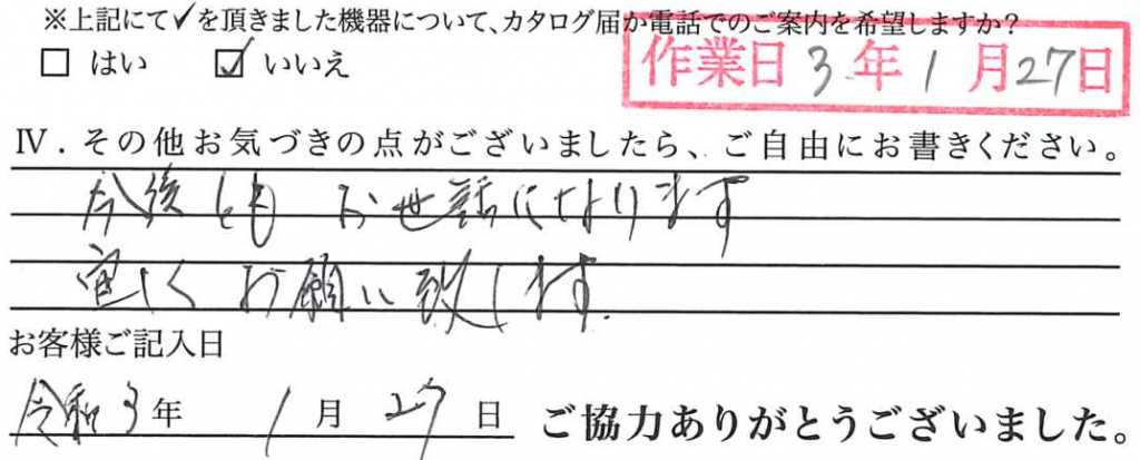 アンケート回答