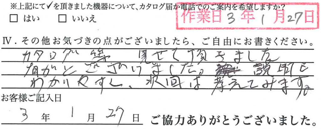 アンケート回答