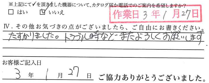 アンケート回答