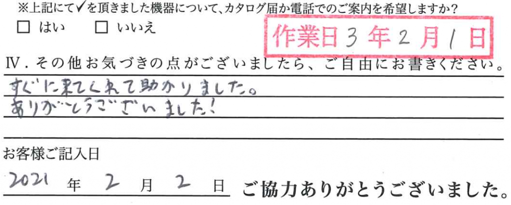 アンケート回答