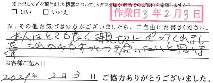 アンケート回答