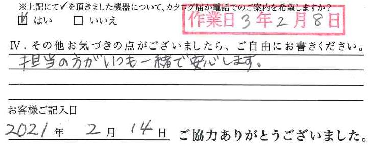 アンケート回答