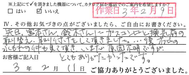 アンケート回答