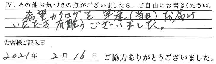 アンケート回答