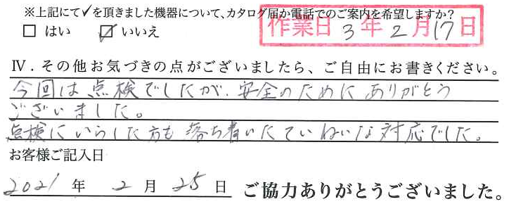 アンケート回答