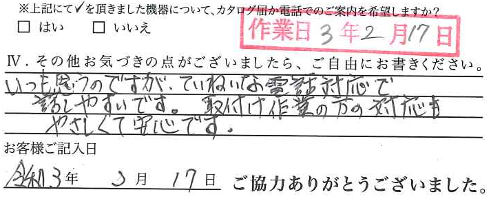 アンケート回答