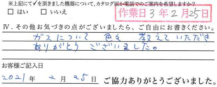 アンケート回答