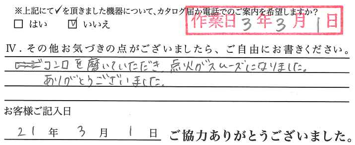 アンケート回答
