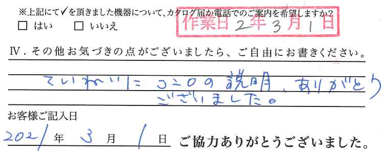 アンケート回答