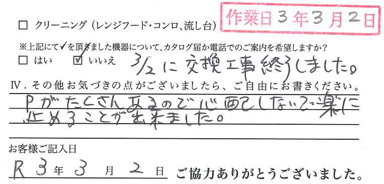 アンケート回答