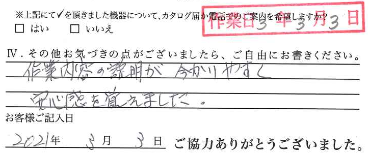 アンケート回答