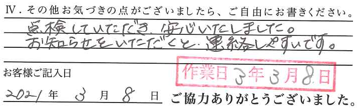 アンケート回答