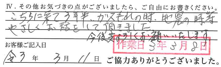 アンケート回答