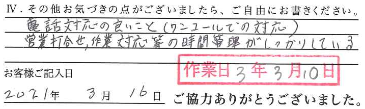 アンケート回答