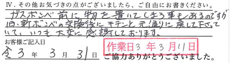 アンケート回答