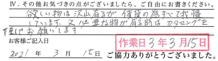 アンケート回答