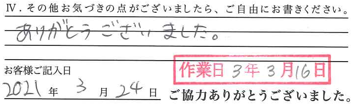 アンケート回答