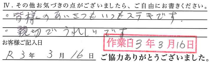 アンケート回答