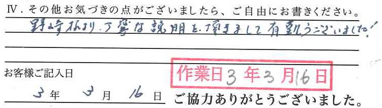 アンケート回答