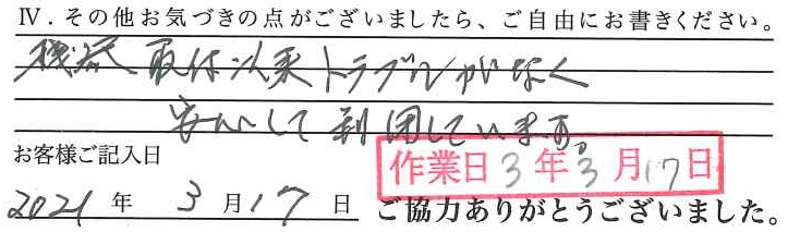アンケート回答