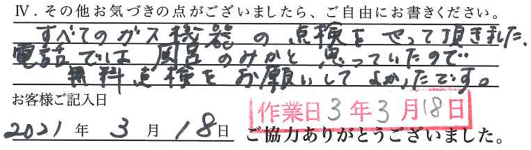 アンケート回答