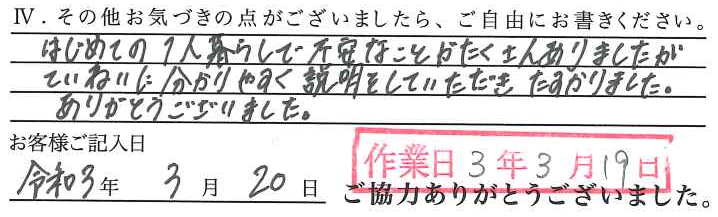 アンケート回答