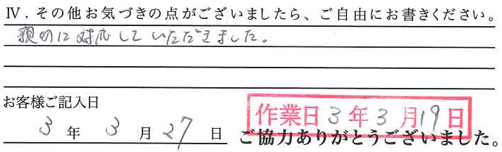 アンケート回答